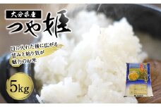【令和7年産】大分県産 つや姫 5kg【2025年10月下旬発送開始予定】