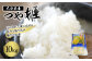 大分県産つや姫 10kg