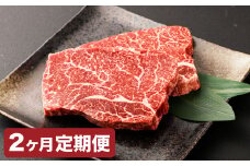 【2カ月定期便】【黒毛和牛】 おおいた和牛/ランプステーキ（約200g×2）×2回 計約800g