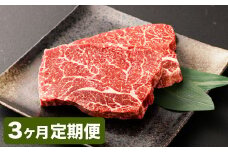 【3カ月定期便】【黒毛和牛】 おおいた和牛/ランプステーキ（約200g×2）×3回 計約1.2kg