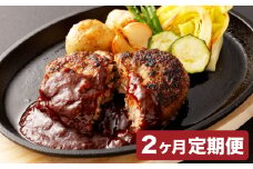 【2カ月定期便】【黒毛和牛】おおいた和牛ハンバーグ 計約1.02kg（約170g×6個）×2回 計約2.04kg