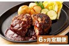 【6ヶ月定期便】【黒毛和牛】おおいた和牛ハンバーグ 計約1.02kg（約170g×6個）×6回 計約6.12kg