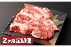 【2カ月定期便】【黒毛和牛】 おおいた和牛/カルビ焼肉用 約300g（約150g×2）×2回 計約600g