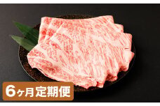 【6カ月定期便】【黒毛和牛】 1枚毎パックで使いやすい！ おおいた和牛 肩ロース スライス 約400g×6回 計約2.4kg