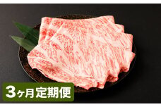 【3カ月定期便】【黒毛和牛】 1枚毎パックで使いやすい！ おおいた和牛 肩ロース スライス 約400g×3回 計約1.2kg