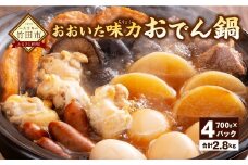 大分県産 おおいた味力(みりょく)おでん鍋 700g × 4パックセット