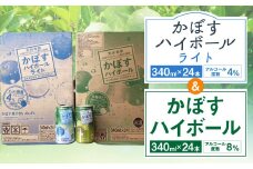 JAフーズおおいた かぼすハイボール かぼすハイボールライト 飲みくらべセット 各340ml×24缶 お酒 酒 ハイボール 8％ 4％ 国産果汁 かぼす果汁 セット