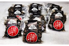 久住高原の大自然で育った「赤鶏の炭火焼き（天日塩）」 10袋セット