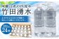 竹田の水 「 竹田湧水 」 500ml×24本 セット