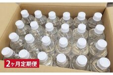 【2ヶ月定期便】 竹田の水 「 竹田湧水 」 計48本 （500ml×24本セット）×2回