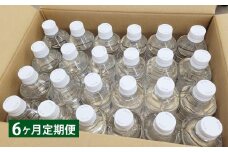 【6ヶ月定期便】 竹田の水 「 竹田湧水 」 計144本 （500ml×24本セット）×6回