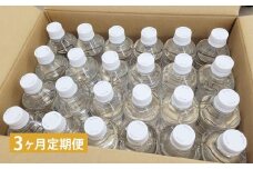 【3ヶ月定期便】 竹田の水 「 竹田湧水 」 計72本 （500ml×24本セット）×3回
