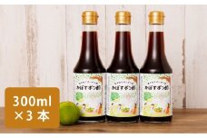 みやなりガーデンのかぼすポン酢 300ml×3本
