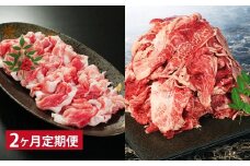 【2ヶ月定期】 【切り落とし対決！】 おおいた和牛切り落とし 約1kg（約500g×2）と大分県産「米の恵み」豚切り落とし 約800g（約400g×2） 計約1.8kg