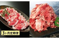 【3ヶ月定期便】 【盛々切り落とし対決！】 おおいた和牛切り落とし 約1.5kg（約500g×3）と大分県産「米の恵み」豚切り落とし 約1.6kg（約400g×4） 計約3.1kg
