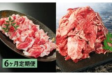 【6ヶ月定期便】 【盛々切り落とし対決！】 おおいた和牛切り落とし 約1.5kg（約500g×3）と大分県産「米の恵み」豚切り落とし 約1.6kg（約400g×4） 計約3.1kg