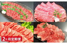 【2ヶ月定期便】 【焼肉・しゃぶしゃぶ食べ比べ】 おおいた和牛（赤身焼肉・赤身スライス・肩ロース焼肉・肩ローススライス） 各約400g 計約1.6kg