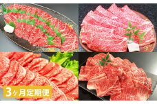【3ヶ月定期便】 【焼肉・しゃぶしゃぶ食べ比べ】 おおいた和牛（赤身焼肉・赤身スライス・肩ロース焼肉・肩ローススライス） 各約400g 計約1.6kg