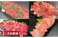 【2ヶ月定期便】 【焼肉食べ比べ】 おおいた和牛（赤身・肩ロース・上カルビ・ミスジ） 各約400g 計約1.6kg