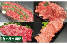 【6ヶ月定期便】 【焼肉食べ比べ】 おおいた和牛（赤身・肩ロース・上カルビ・ミスジ） 各約400g 計約1.6kg