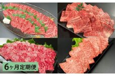 【6ヶ月定期便】 【盛々焼肉食べ比べ】 おおいた和牛（赤身・肩ロース・上カルビ・ミスジ） 各約800g 計約3.2kg