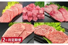 【2ヶ月定期便】 【ステーキ5種食べ比べ】 おおいた和牛（赤身・サイコロ・ミスジ・サーロイン・ヒレ） 各約400g 計約2kg