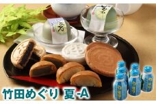 竹田めぐり（夏）-A お菓子セット 23個 かぼすドリンクCサワー 6本