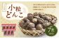 大分県産 小粒どんこ 約630g （約90g×7袋） （乾しいたけ） FPS30