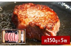 おおいた和牛 A5等級 ヒレステーキ 計約750g（約150g×5枚）、ステーキソース（約250g×1本）付き