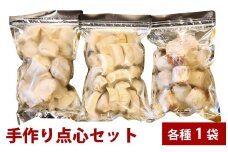 自家製野菜を使った中華料理屋さんの手作り点心セット 3種 餃子・水餃子・焼売 計3袋（各1袋） 計57個 