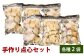 自家製野菜を使った中華料理屋さんの手作り点心セット 計6袋（各2袋）114個
