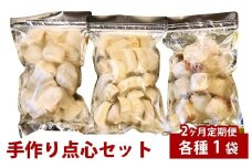 【2ヶ月定期便】 自家製野菜を使った中華料理屋さんの手作り点心セット 3種 餃子・水餃子・焼売 1回あたり計3袋（各1袋） 計57個 