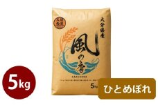令和7年産 新米 久住産 ひとめぼれ 5kg 【2025年10月下旬～2026年3月下旬発送予定】