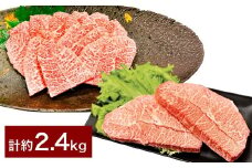 【ミスジたっぷり食べ比べ！】 おおいた和牛 ミスジ焼肉 ・ ミスジステーキ 各約400g×3 計約2.4kg