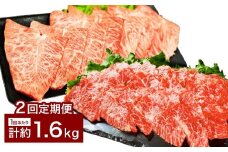【2カ月定期便】 【上カルビ VS ミスジ 食べ比べ！】 おおいた和牛 上カルビ焼肉 ・ ミスジ焼肉 約1.6kg×2回 計約3.2kg