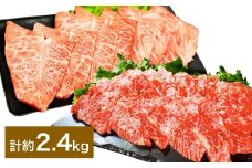 【上カルビ VS ミスジ 食べ比べ！】 おおいた和牛 上カルビ焼肉 ・ ミスジ焼肉 各約1.2kg（約400g×3） 計約2.4kg