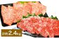 【上カルビ VS ミスジ 食べ比べ！】 おおいた和牛 上カルビ焼肉・ミスジ焼肉 各約1.2kg（約400g×3） 計約2.4kg