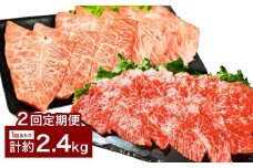 【2カ月定期便】 【上カルビ VS ミスジ 食べ比べ！】 おおいた和牛 上カルビ焼肉 ・ ミスジ焼肉 約2.4kg×2回 計約4.8kg
