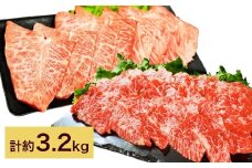 【上カルビ VS ミスジ 食べ比べ！】 おおいた和牛 上カルビ焼肉 ・ ミスジ焼肉 各約1.6kg（約400g×4） 計約3.2kg