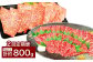 【2カ月定期便】 【赤身 VS ミスジ 食べ比べ！】 おおいた和牛 赤身焼肉 ・ ミスジ焼肉 約800g×2回 計約1.6kg