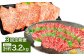 【3カ月定期便】 【赤身 VS ミスジ 食べ比べ！】 おおいた和牛 赤身焼肉・ミスジ焼肉 約3.2kg×3回 計約9.6kg