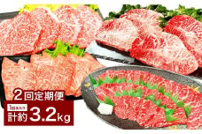 【2カ月定期便】 【焼肉？ ステーキ？ 赤身とミスジを味わう！】 おおいた和牛 赤身焼肉 ・ ミスジ焼肉 ・ 赤身ステーキ ・ ミスジステーキ 約3.2kg×2回 計約6.4kg