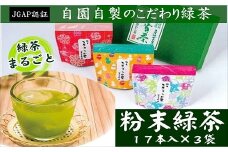 かわいいパッケージの粉末スティック茶（17本入×3袋）