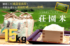 米 15kg 荘園米 お米 精米 ヒノヒカリ ひのひかり