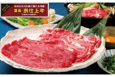 豊後・米仕上牛ロース・もも肉すき焼きセット 600g