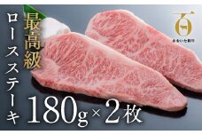 おおいた和牛ロースステーキ180g×2枚