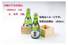 豊の関（1800ml）木枡2個付