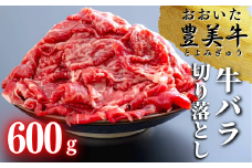 おおいた豊美牛バラ切り落とし（600g）