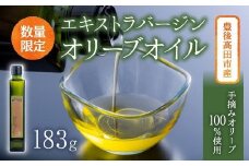 【希少品】豊後高田産100％手摘みエキストラバージンオリーブオイル（183g）