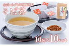 そば茶ティーバッグ（3g×10袋）×10